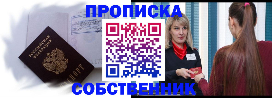 прописка 2025 в Ипатово